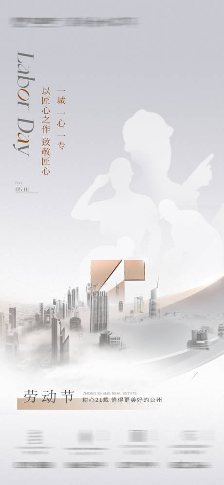 源文件下载【五一劳动节海报】编号：13430016330877106