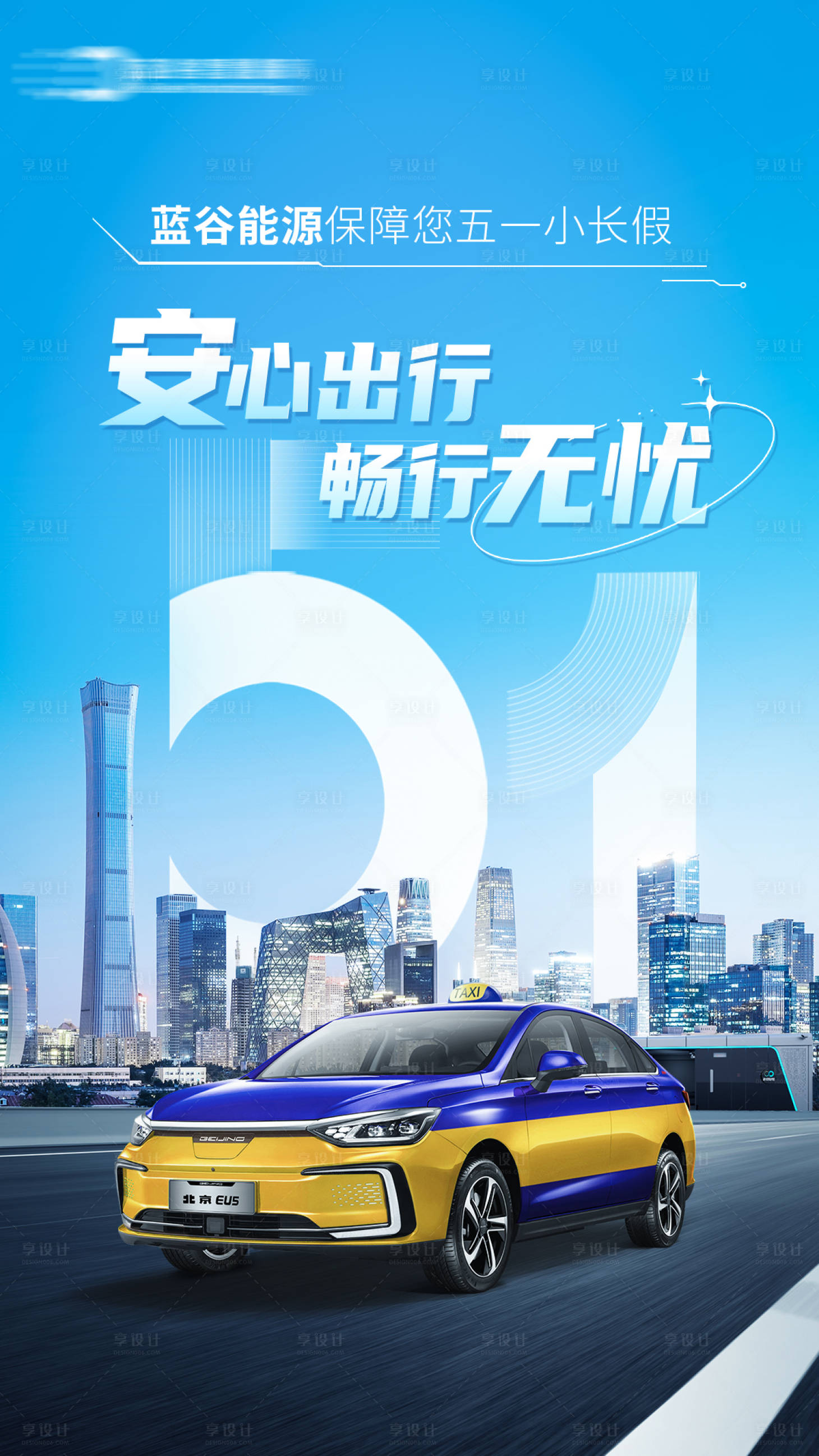 源文件下载【享设计】搜索编号：83230016377162445【五一活动海报】