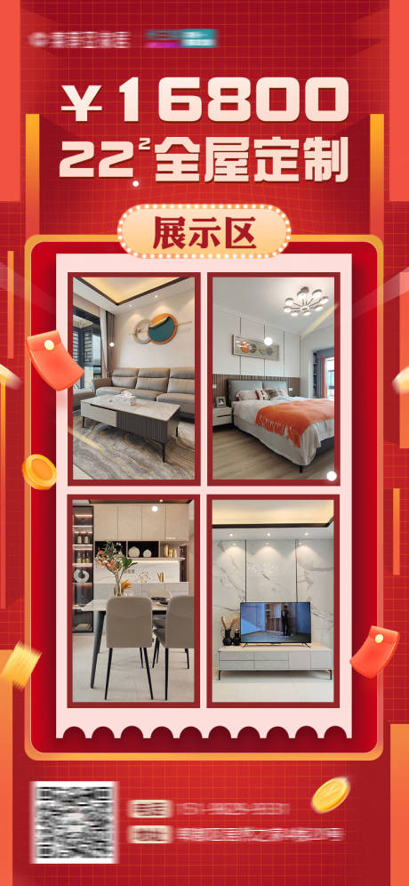 源文件下載【家居活動(dòng)套餐海報(bào)】編號(hào)：58880015978163666