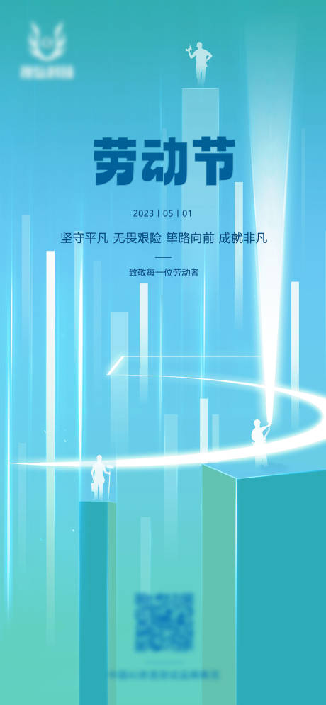 源文件下载【网络科技公司五一劳动节海报】编号：20230427133552899