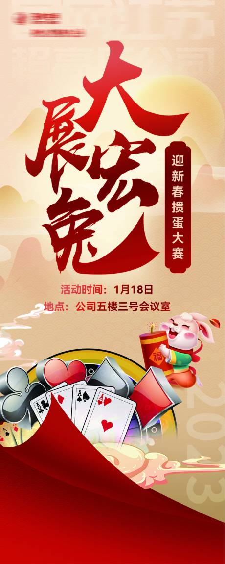 源文件下载【掼蛋大赛易拉宝】编号：11280016046412811