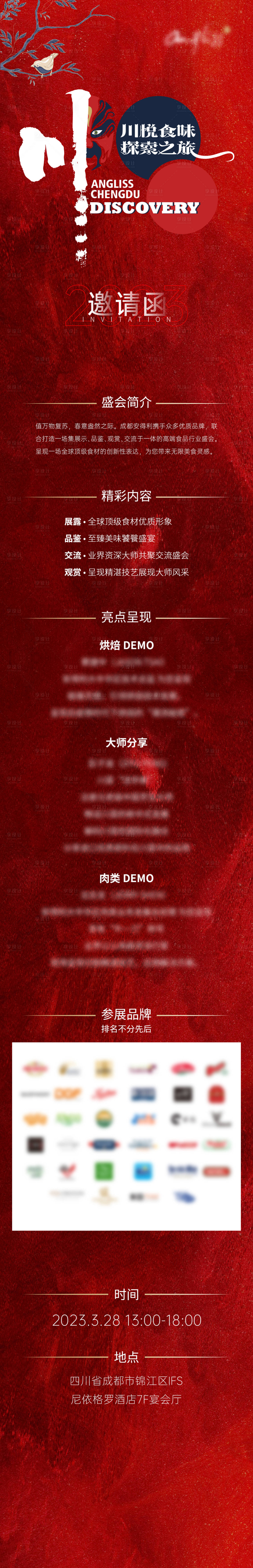 源文件下载【享设计】搜索编号：24310016027153850【邀请函】