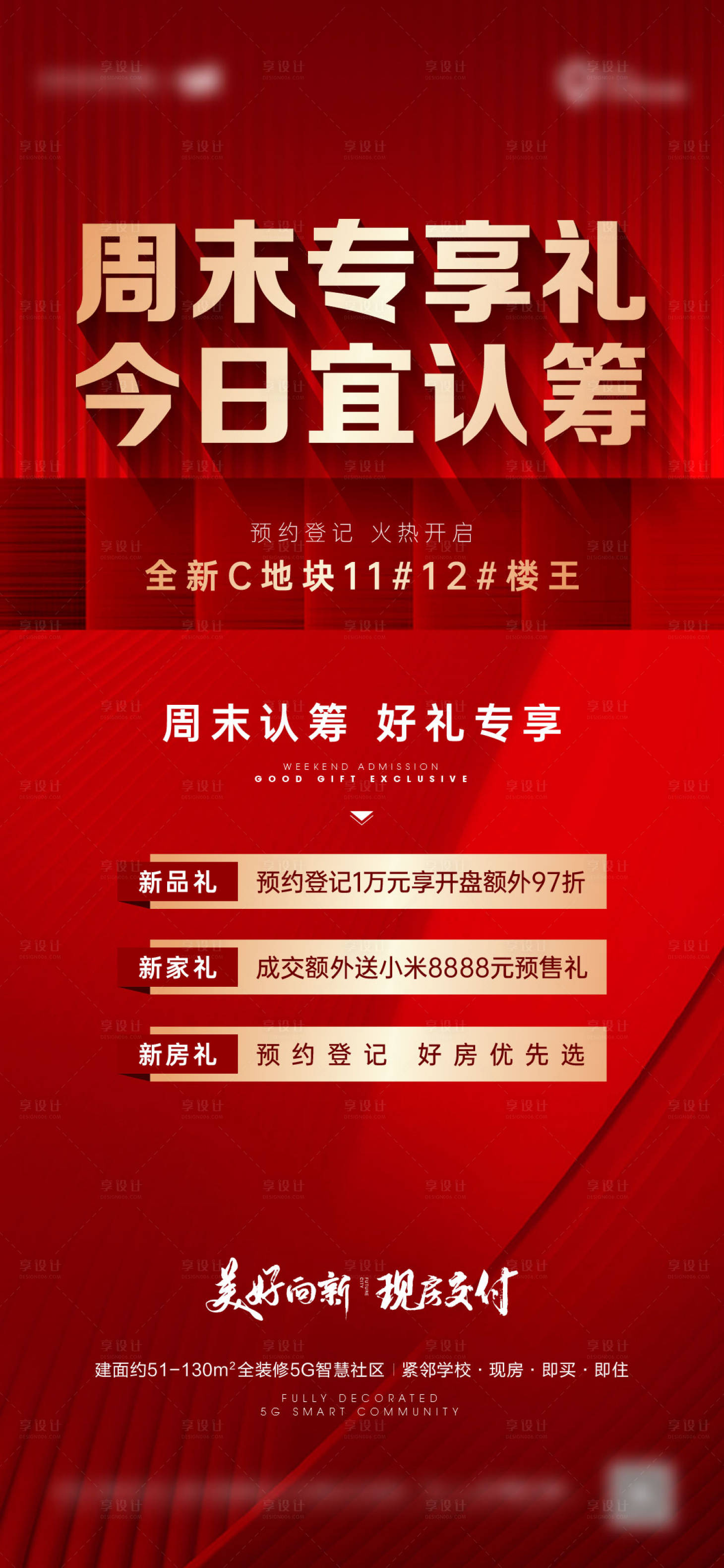 源文件下載【享設(shè)計(jì)】搜索編號(hào)：95080016265331401【地產(chǎn)熱銷海報(bào)】