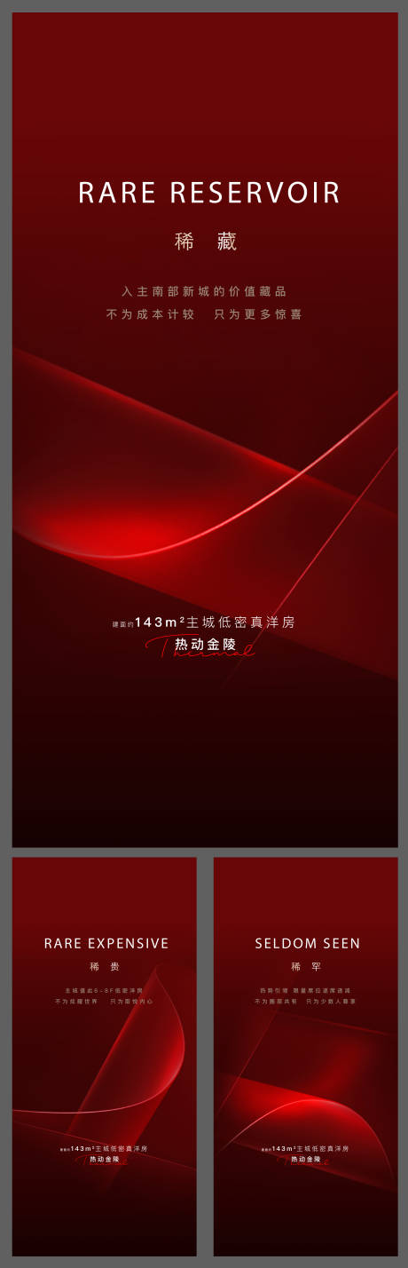 源文件下载【红色地产热销海报】编号：94540016162521647