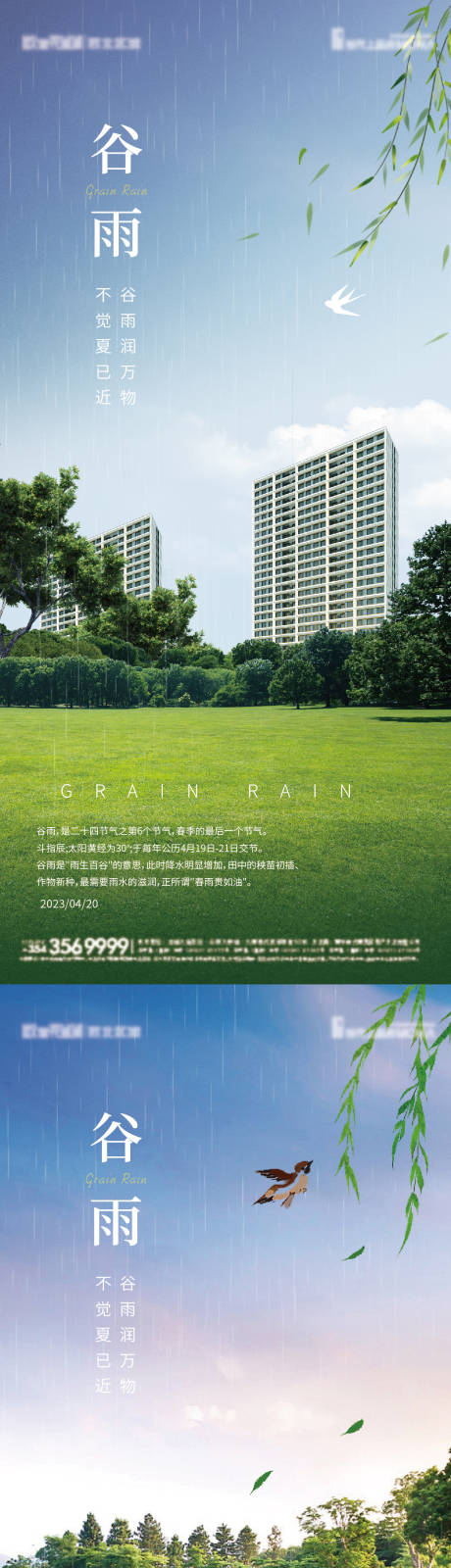 源文件下载【谷雨节气海报】编号：19260016006075712