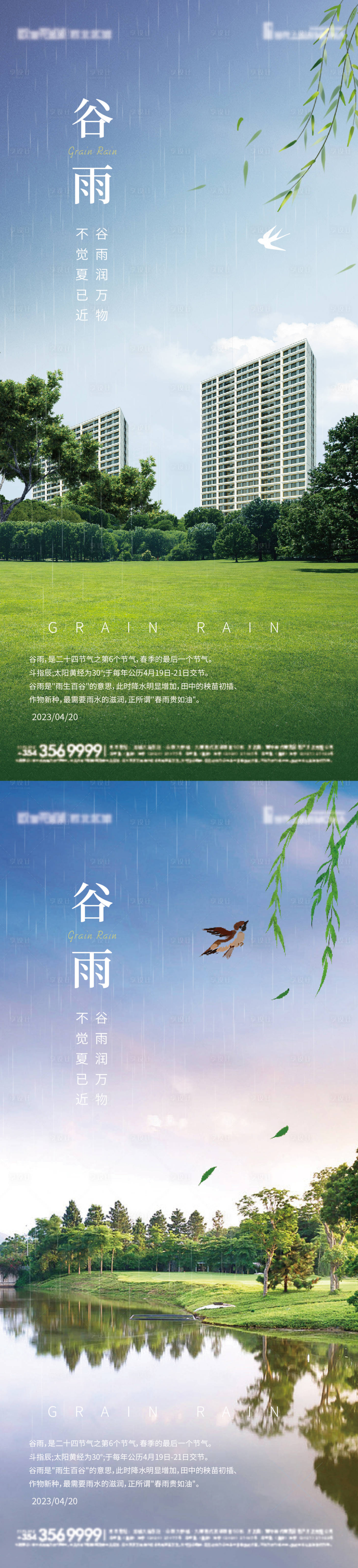 编号：20230412112758655【享设计】源文件下载-谷雨节气海报