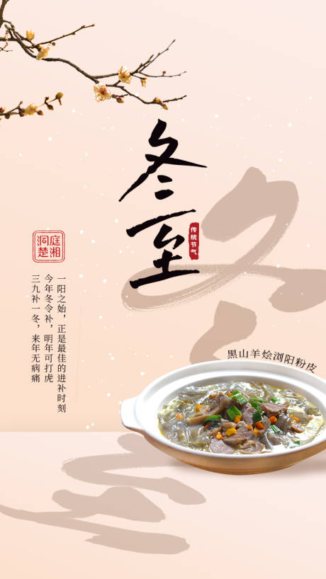 源文件下载【古风中式温馨温暖简洁冬至节气节日海报】编号：12960015899319692