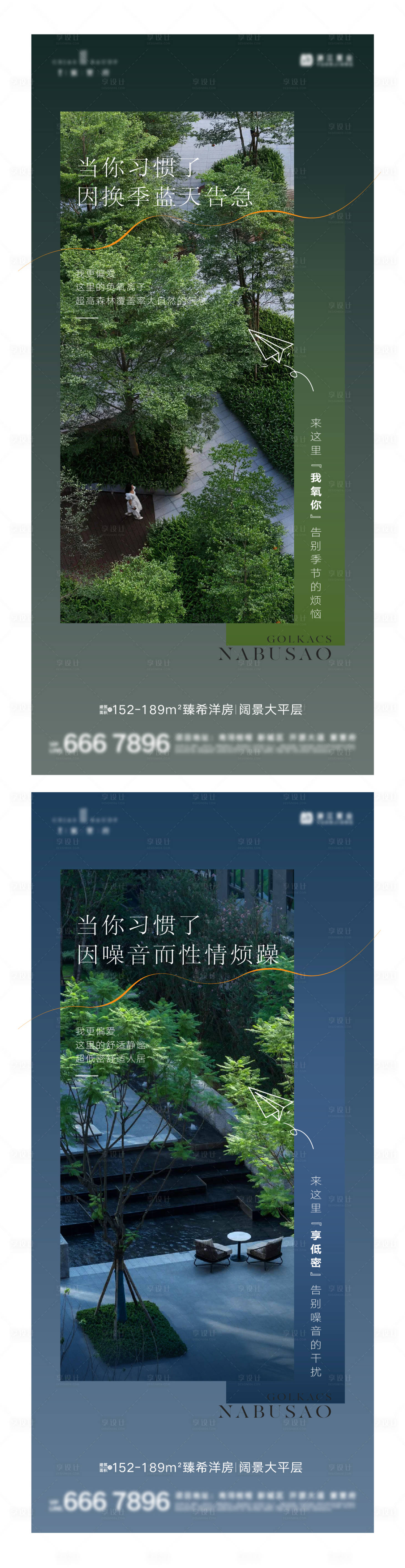 源文件下載【享設計】搜索編號：83110015986454473【地產價值園林系列海報】