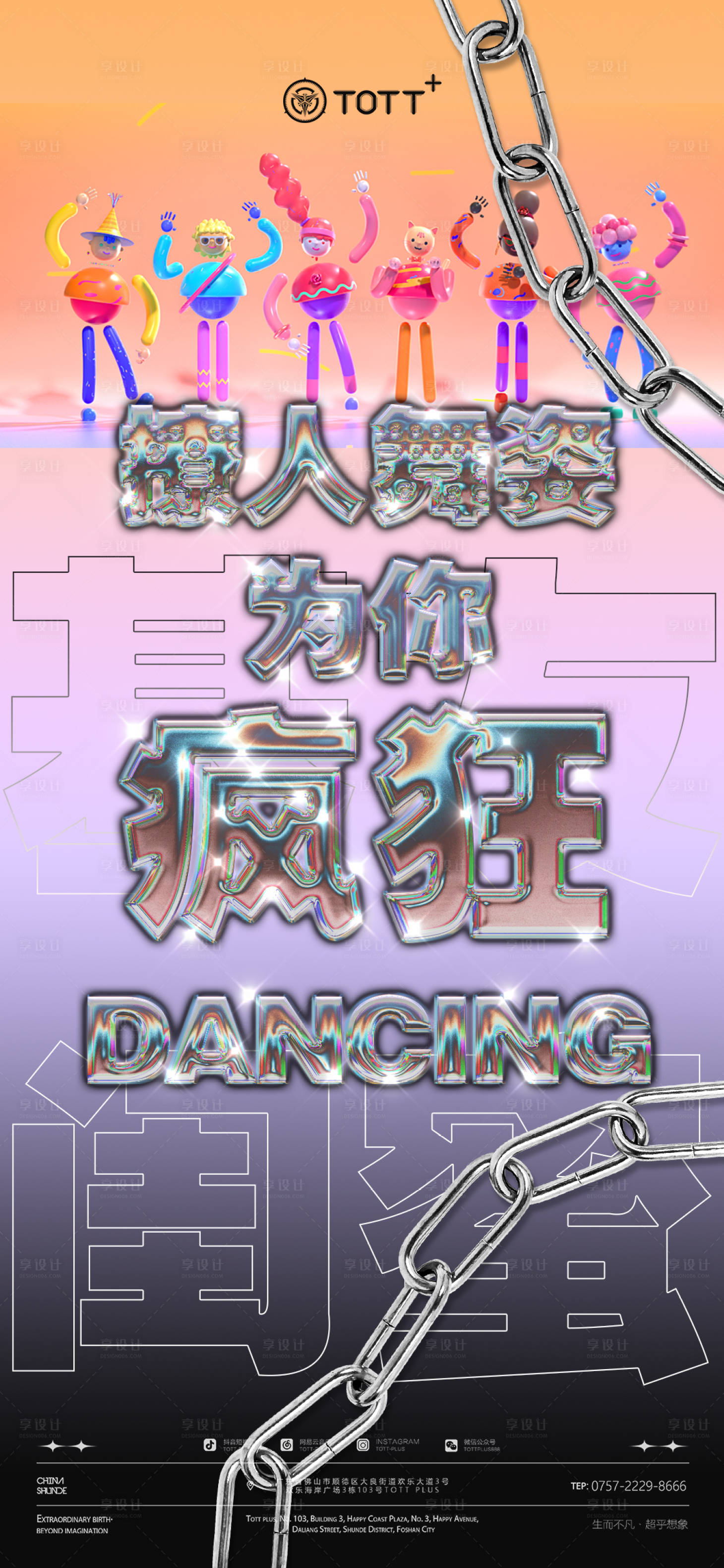 源文件下载【享设计】搜索编号：23330016223983697【夜店海报】