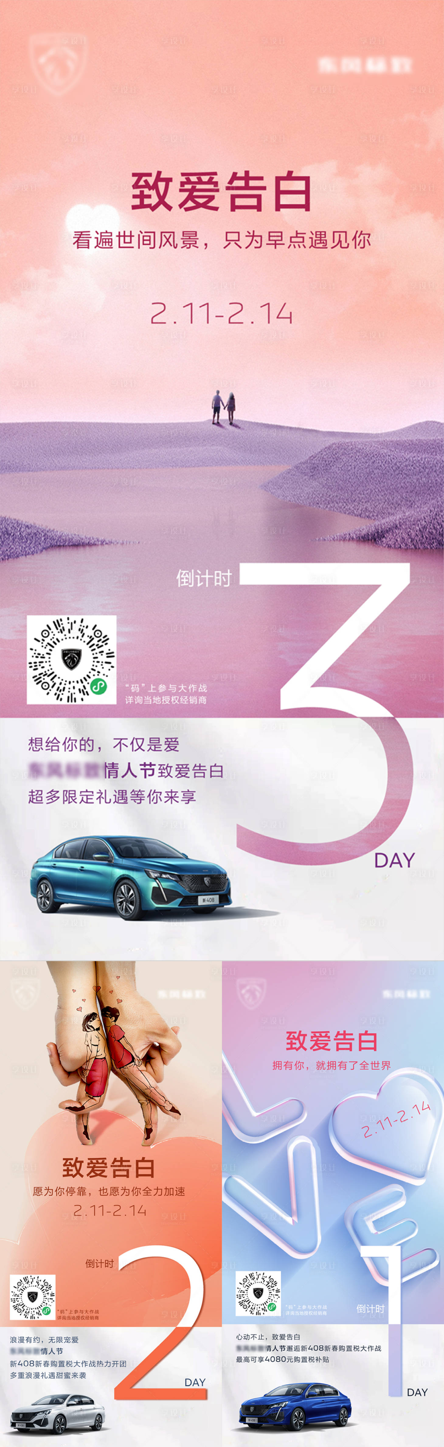 源文件下載【享設計】搜索編號：74850016131664023【情人節倒計時】
