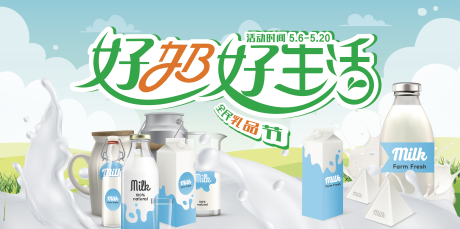 源文件下载【乳品节】编号：20230404150026459