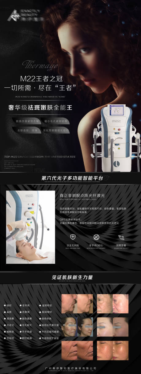 源文件下載【享設計】搜索編號：89500016161808342【醫美儀器】