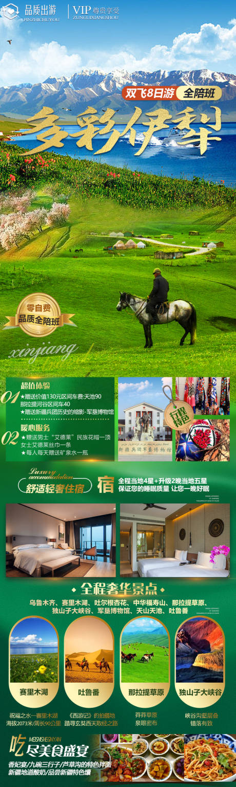 源文件下載【享設計】搜索編號：77040016126857928【新疆旅游海報】