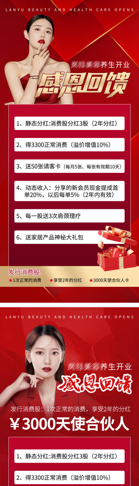 源文件下載【享設(shè)計(jì)】搜索編號(hào)：95490015780174783【美容院開業(yè) 感恩回饋】