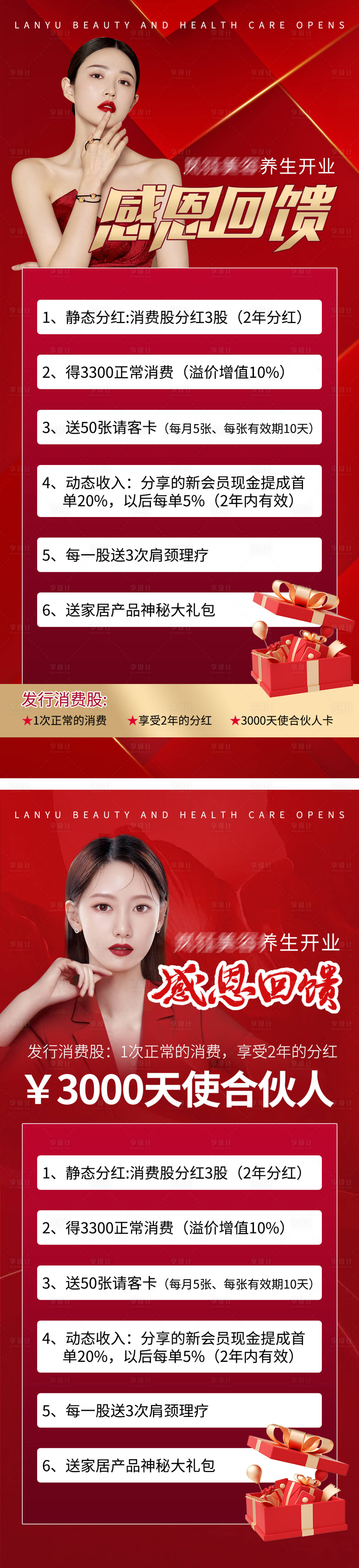 源文件下載【享設計】搜索編號：95490015780174783【美容院開業 感恩回饋】