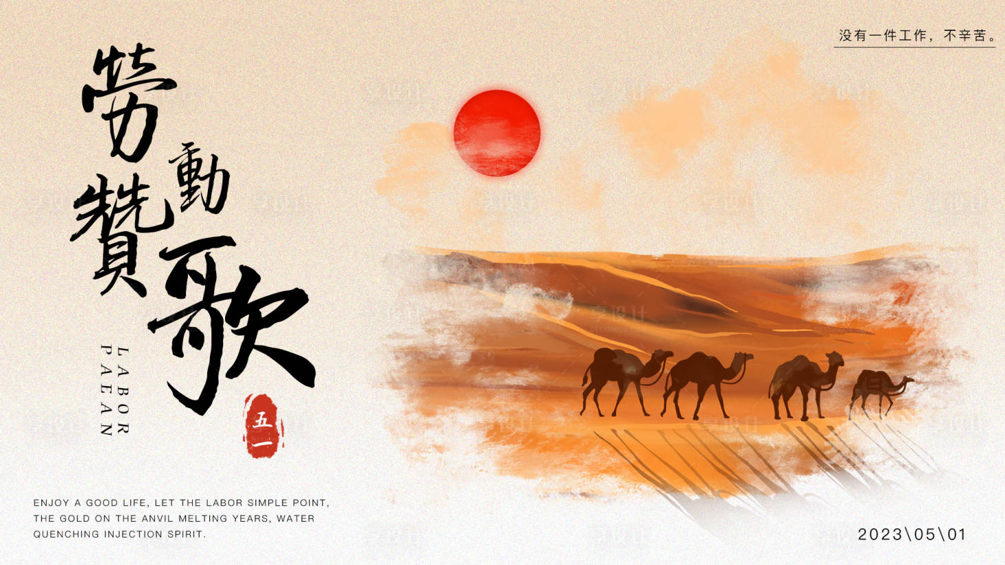 源文件下載【享設(shè)計】搜索編號：32740016288769602【五一勞動節(jié)展板】