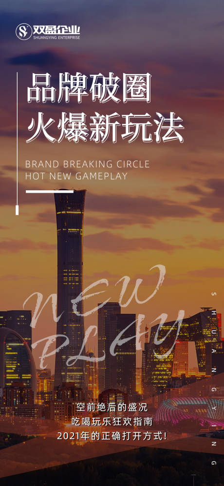 源文件下载【活动造势海报】编号：51900015944042105