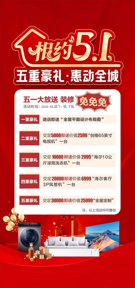 源文件下载【51活动展架】编号：20230421104539546