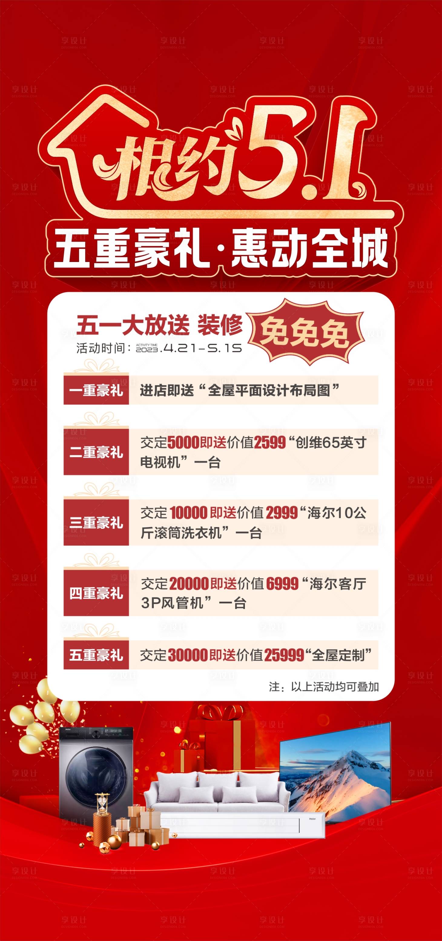 源文件下載【享設計】搜索編號：90990016201335560【51活動展架】