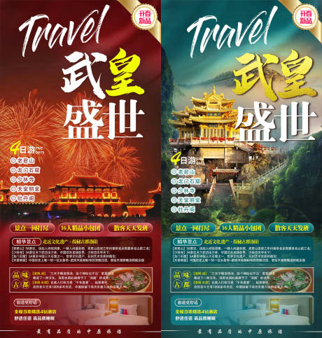 源文件下载【河南旅游海报】编号：33630016340928767