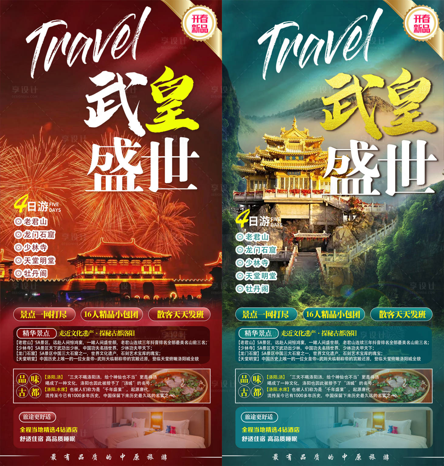 源文件下载【河南旅游海报】编号：33630016340928767