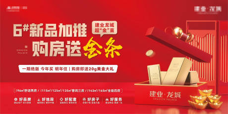 源文件下載【享設(shè)計】搜索編號：72130016104789398【買房送黃金活動主畫面】