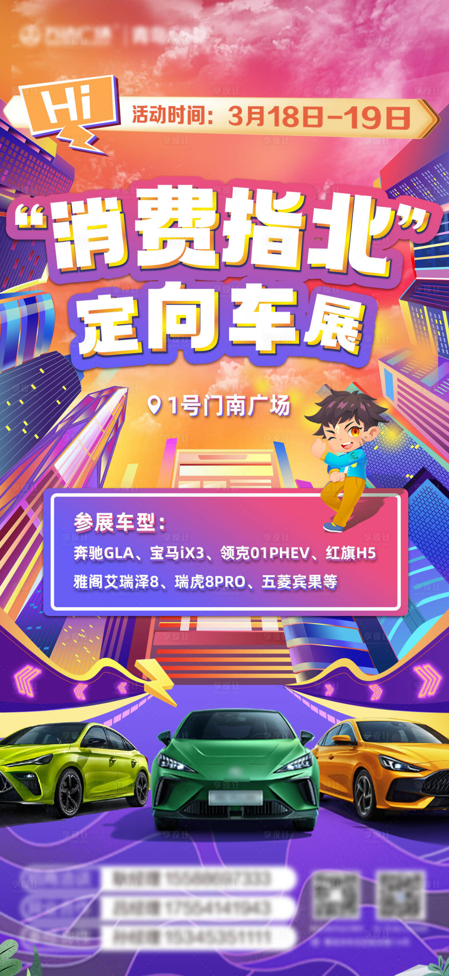 源文件下載【享設計】搜索編號：26260016013463309【車展海報】