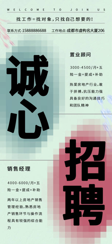 源文件下载【招聘简约海报】编号：20230423194045166