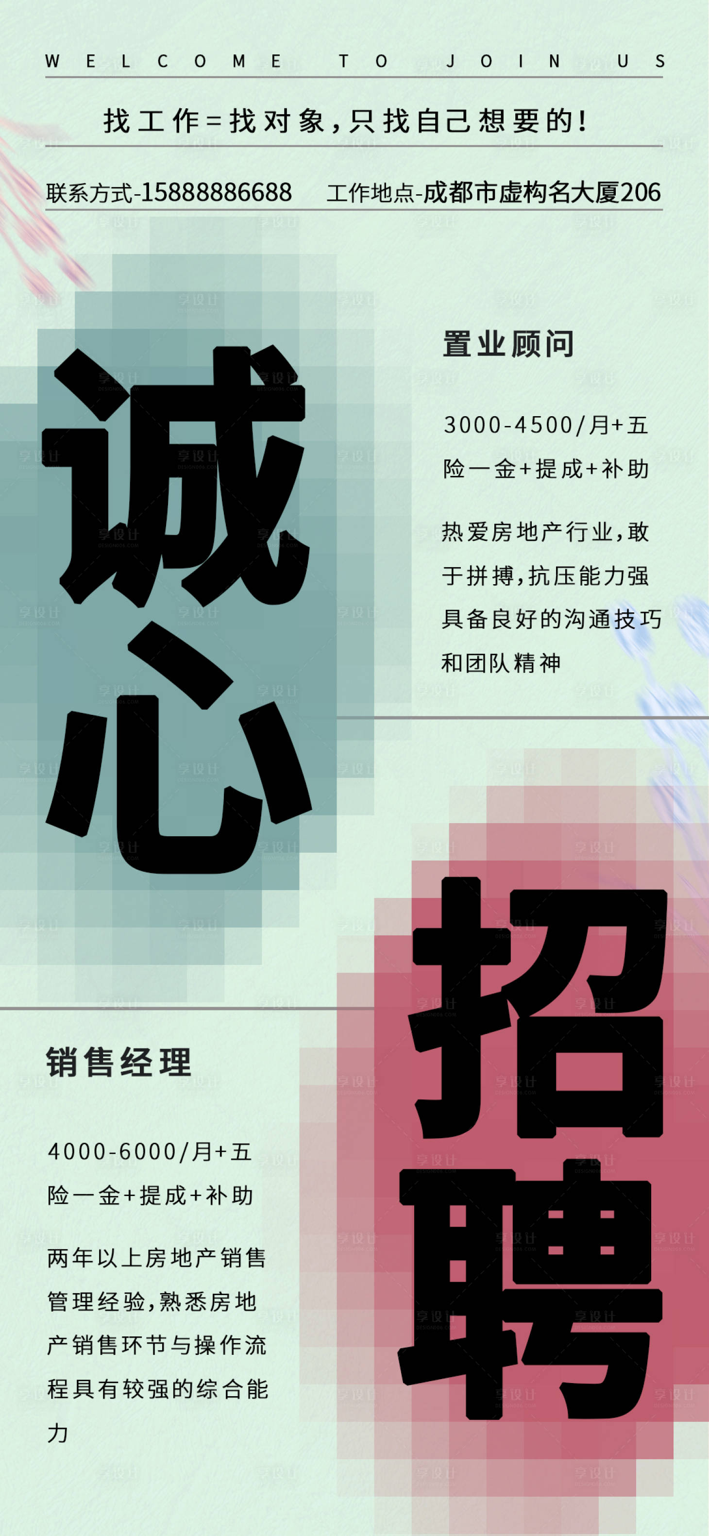 源文件下载【招聘简约海报】编号：45340016258067582