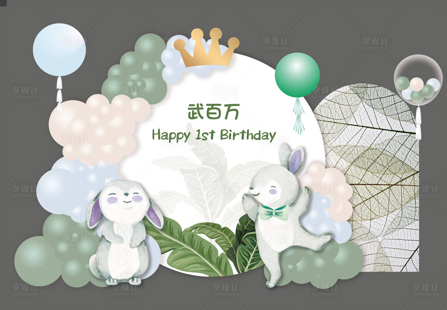 源文件下载【享设计】搜索编号：12790015938157051【绿色小清新兔宝宝生日宴】