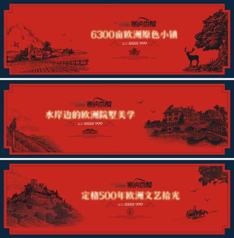 源文件下载【享设计】搜索编号：58810015926766926【欧式地产系列文艺复兴广告展板】