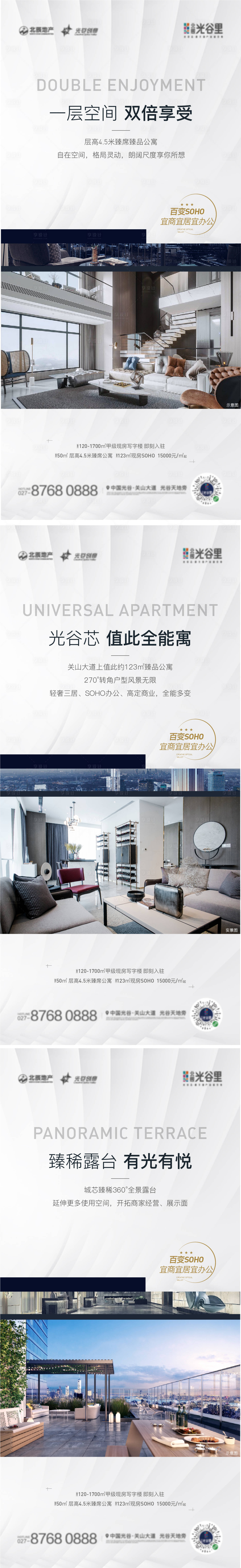 源文件下载【享设计】搜索编号：39670016274821582【地产公寓价值单图】