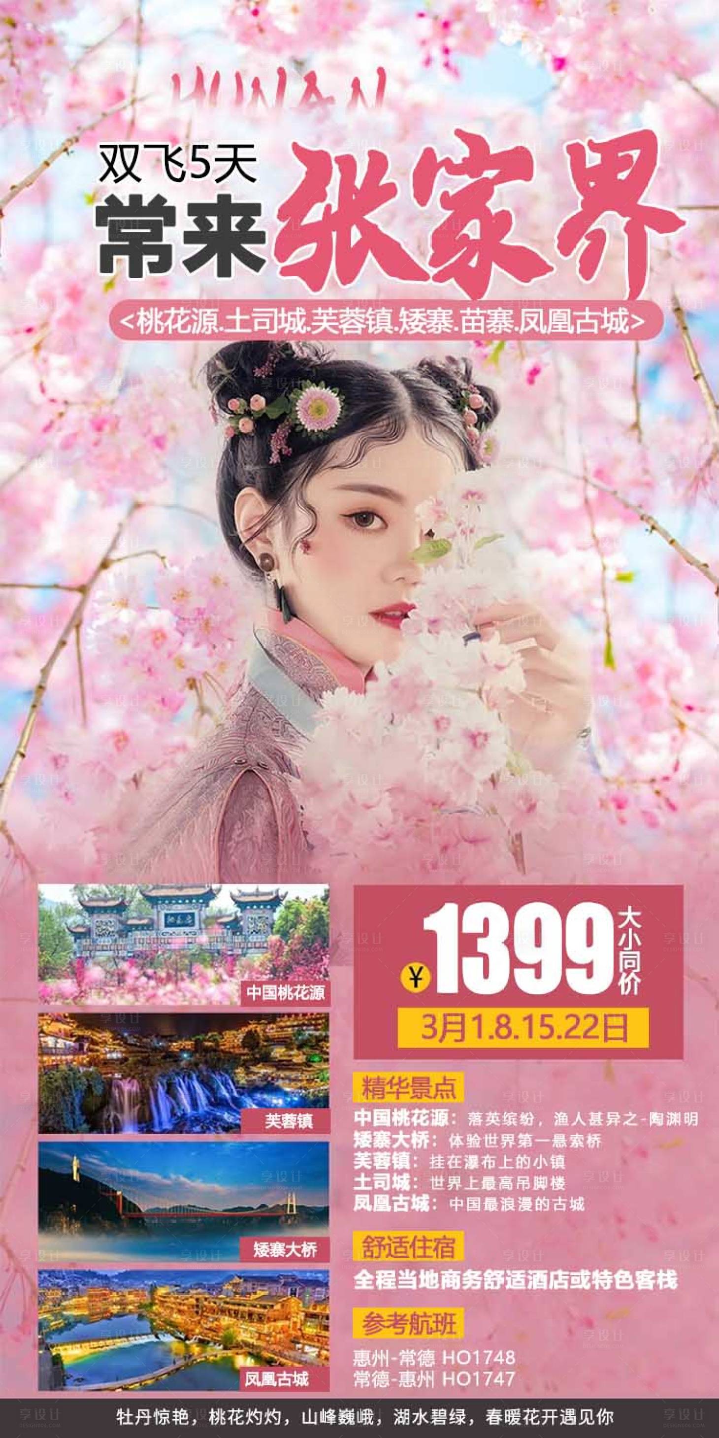 源文件下載【享設計】搜索編號：96840015805522125【常來張家界】