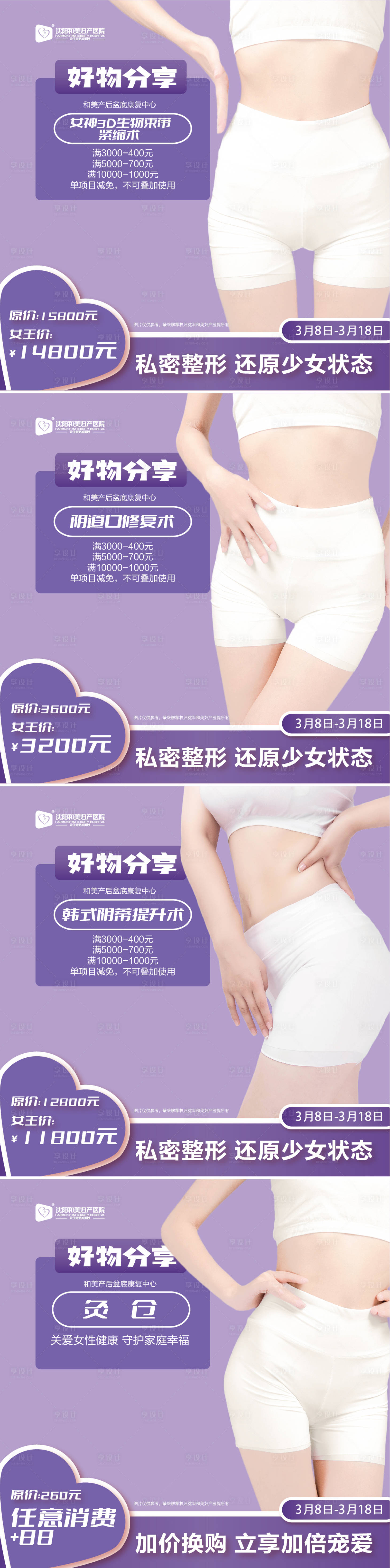 源文件下载【享设计】搜索编号：72670016188081017【产后修复海报】