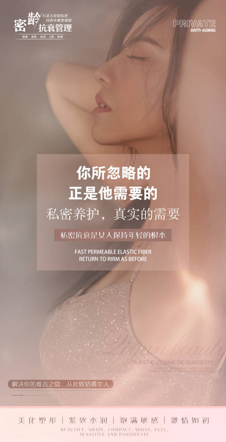 源文件下载【享设计】搜索编号：19610016090451766【医美私密海报】