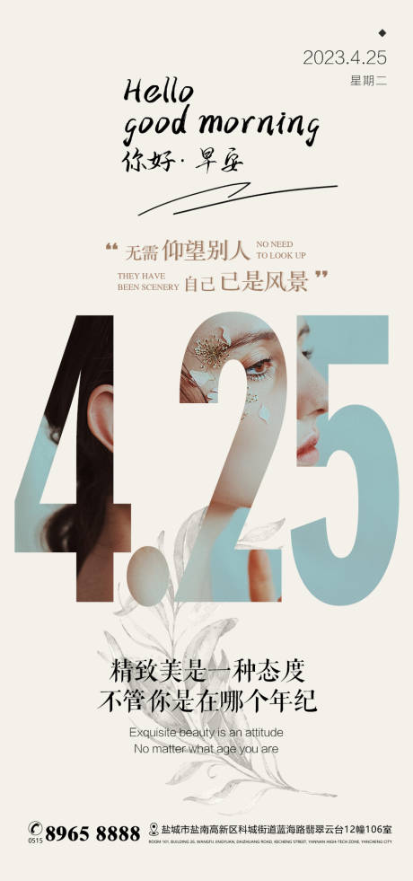 源文件下载【美业美容医美早安海报】编号：20230425194950385