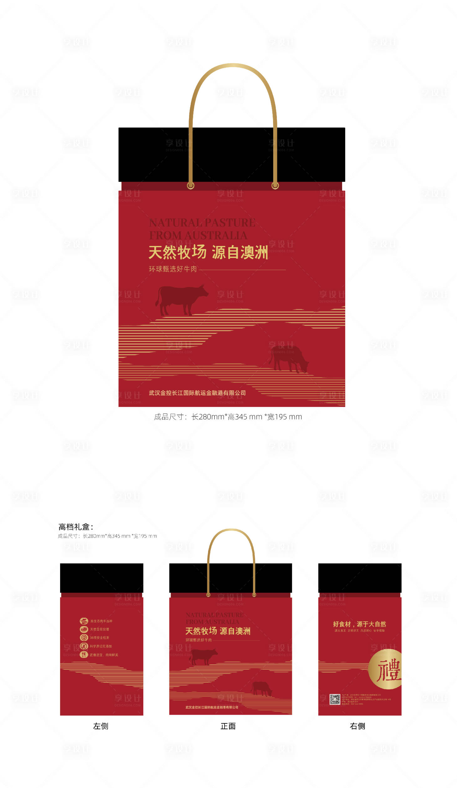 源文件下載【享設計】搜索編號：75120016041325376【牛肉產品高端禮盒】