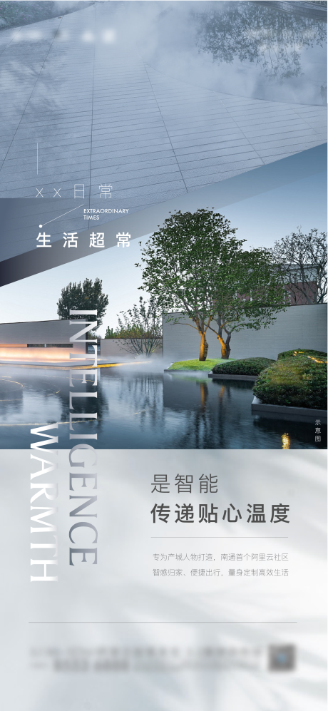 源文件下载【地产示范区刷屏海报】编号：99040016243057930