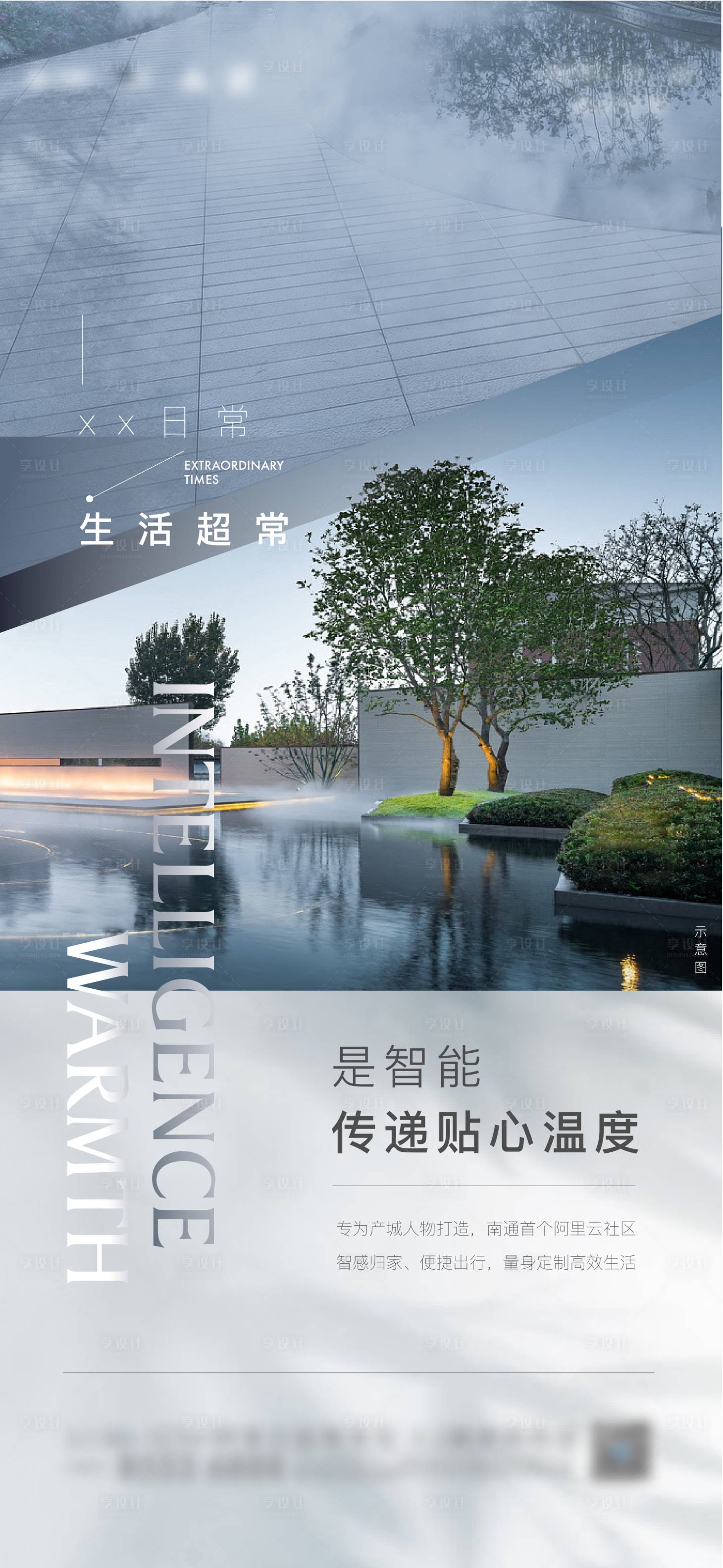 源文件下载【享设计】搜索编号：99040016243057930【地产示范区刷屏海报】