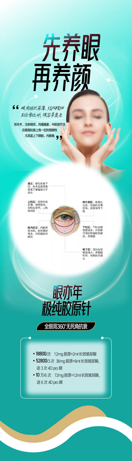 源文件下載【享設計】搜索編號：63250016313319384【整形除皺年輕化長圖海報設計熱】