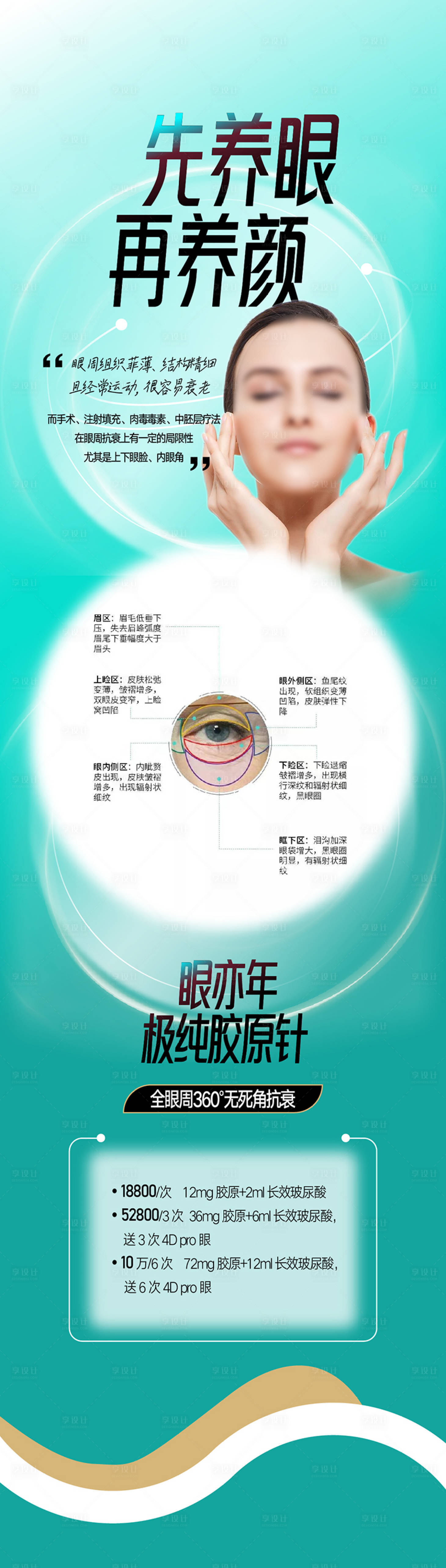 源文件下载【整形除皱年轻化长图海报设计热】编号：63250016313319384