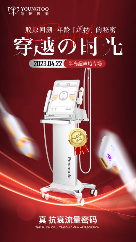 源文件下载【半岛超声炮海报】编号：68740016184833118