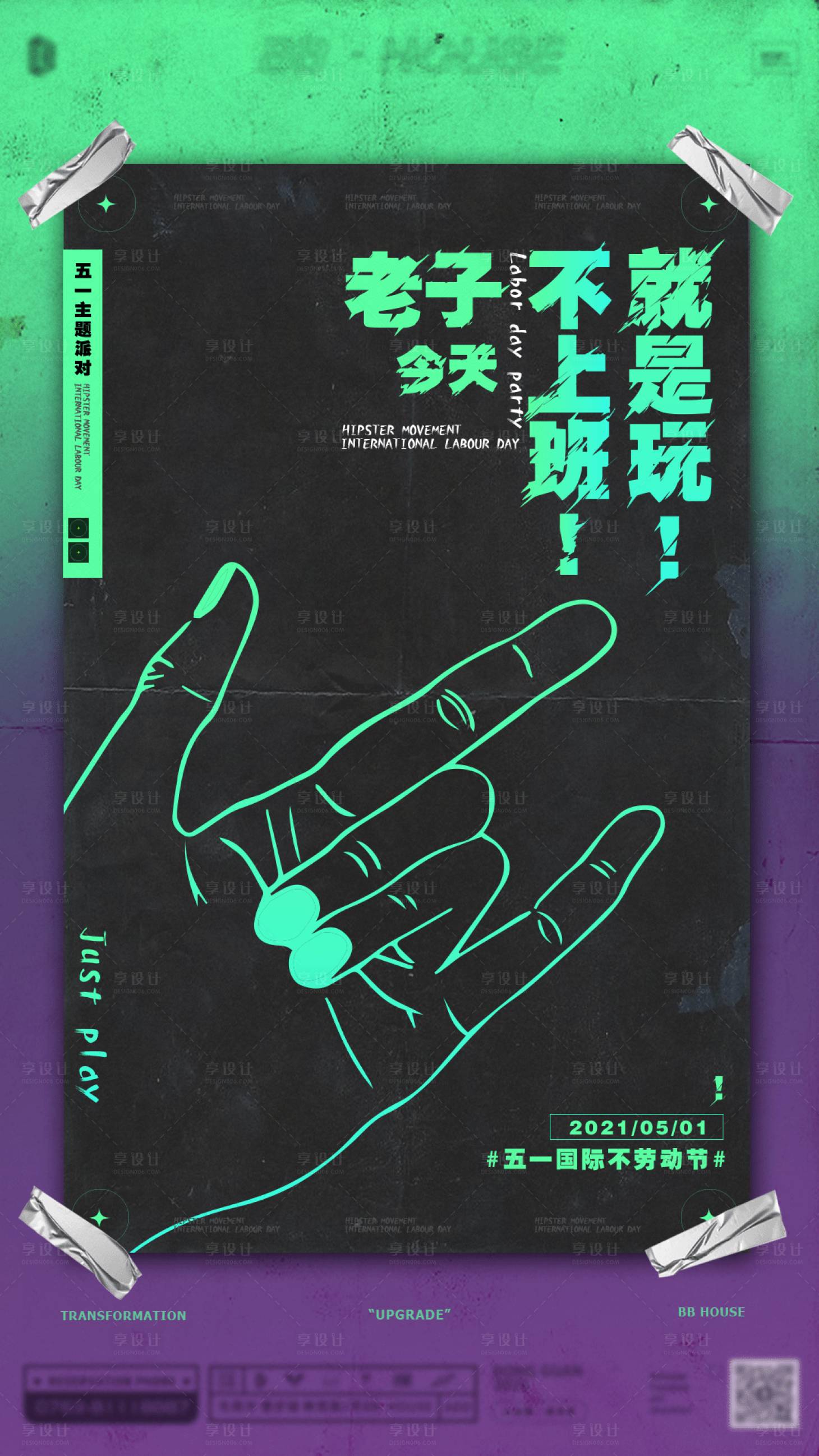 源文件下载【五一 酒吧KTV海报】编号：10130016139887824