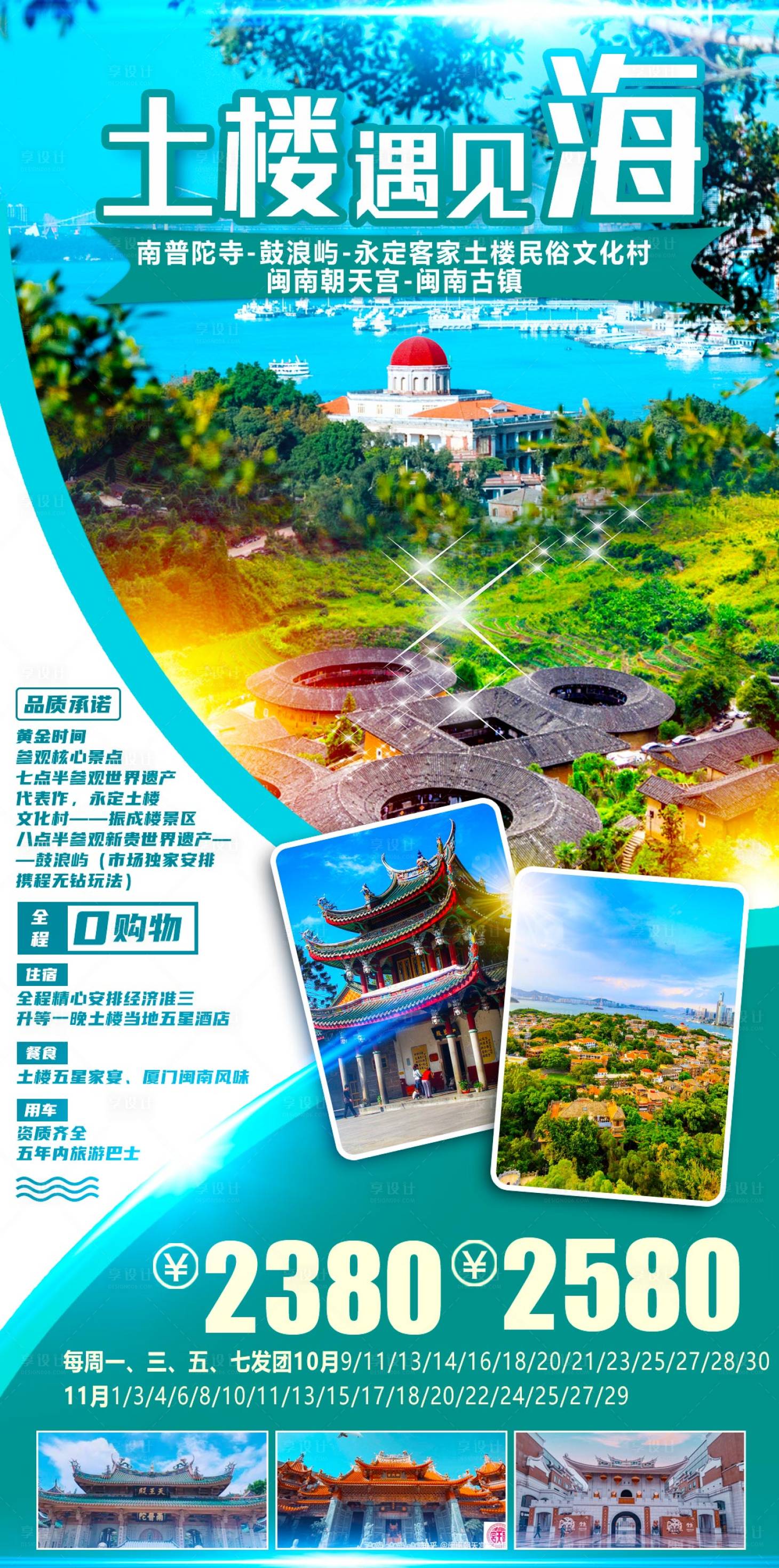源文件下載【享設(shè)計(jì)】搜索編號(hào)：66200015942858595【土樓遇見(jiàn)海】