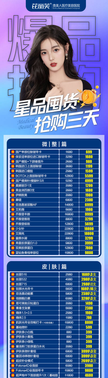 源文件下载【星品囤货抢购】编号：16850016310277541