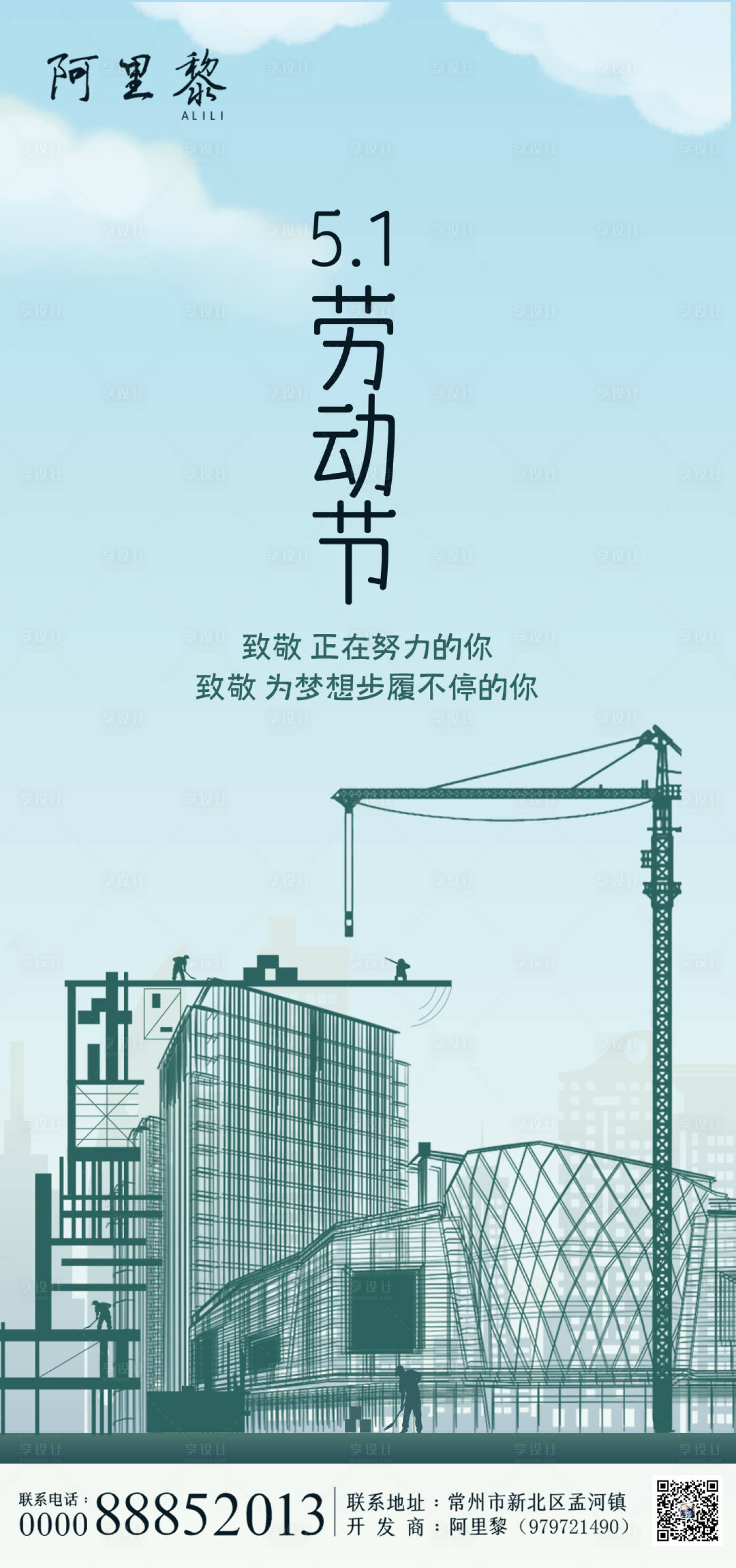 源文件下載【享設計】搜索編號：61320015862804189【51勞動節(jié)刷屏海報】