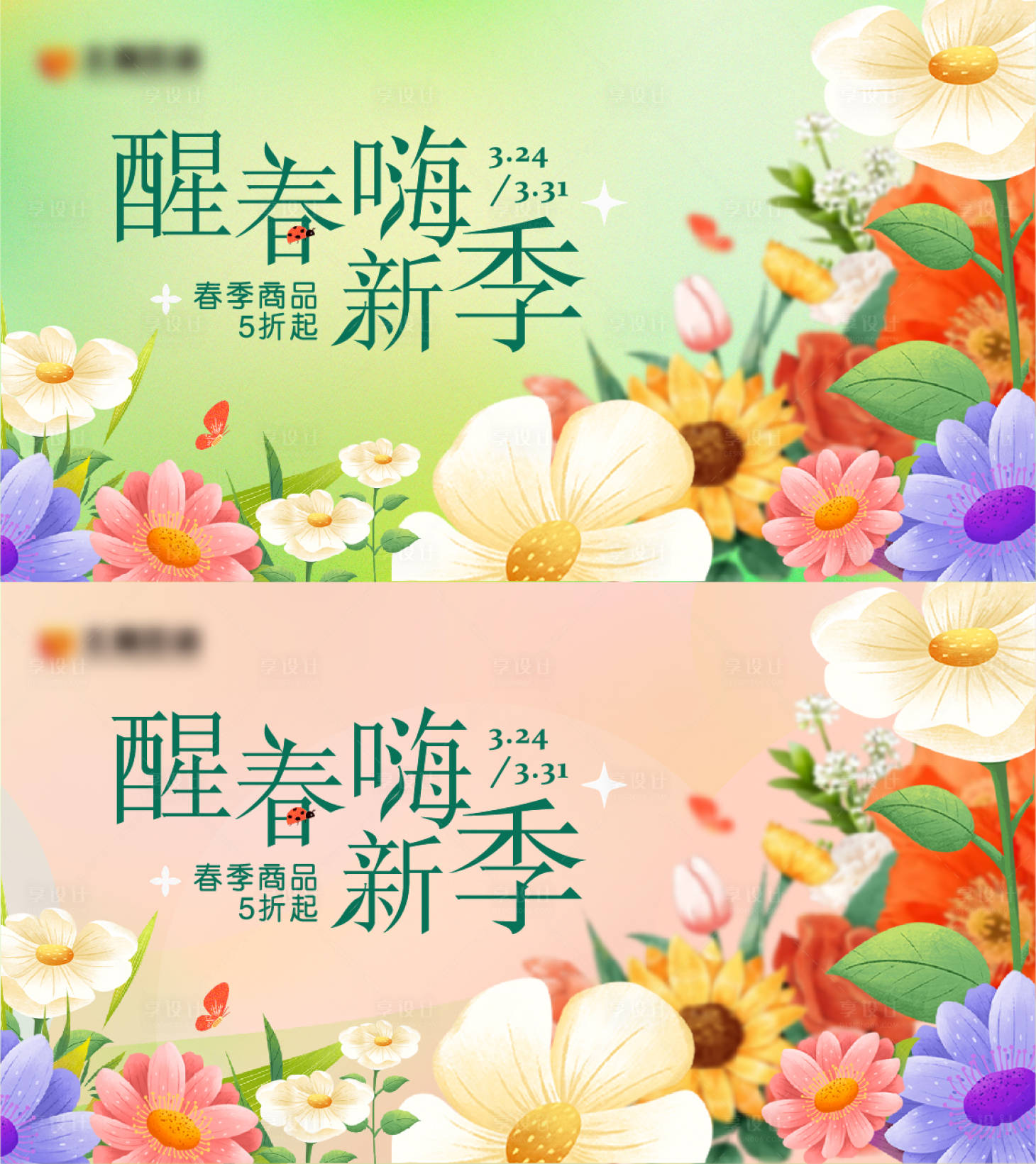 源文件下载【享设计】搜索编号：28550015828516383【春日简约唯美商业主画面】