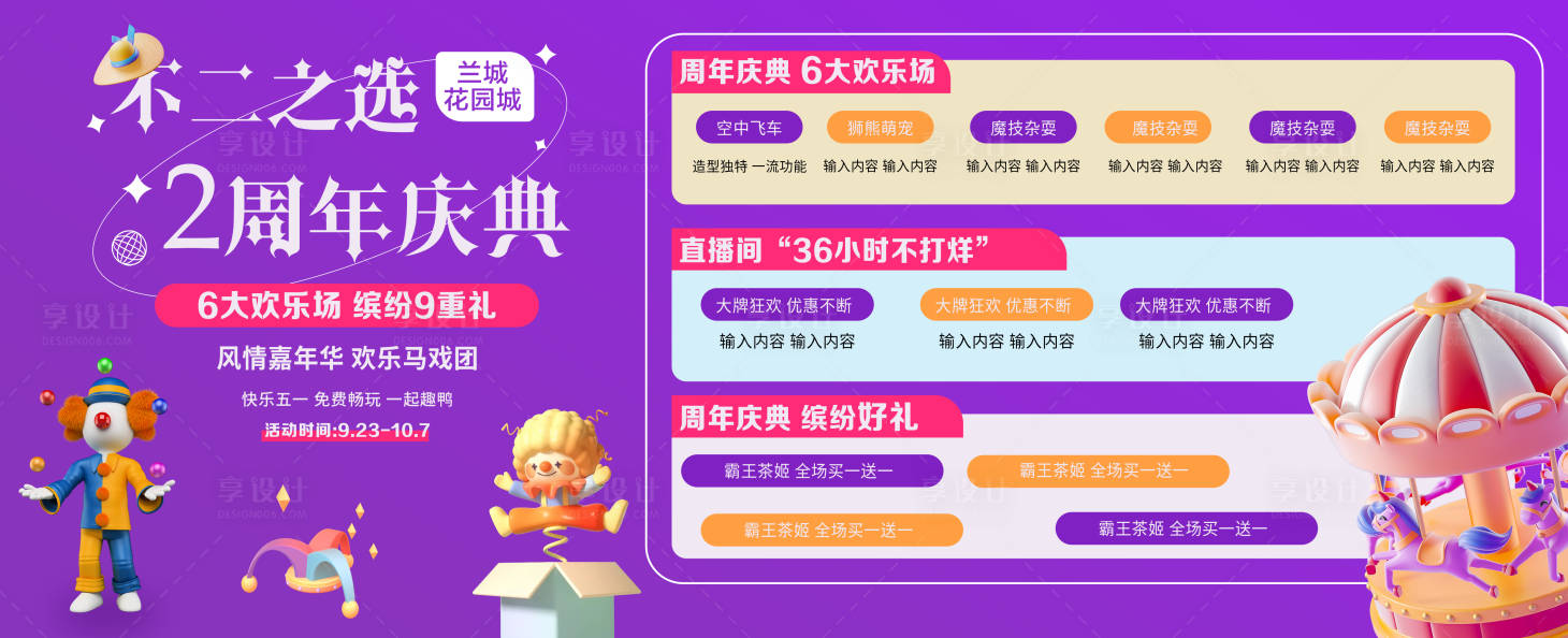源文件下载【享设计】搜索编号：30430016388145651【商场马戏团杂技活动背景板】