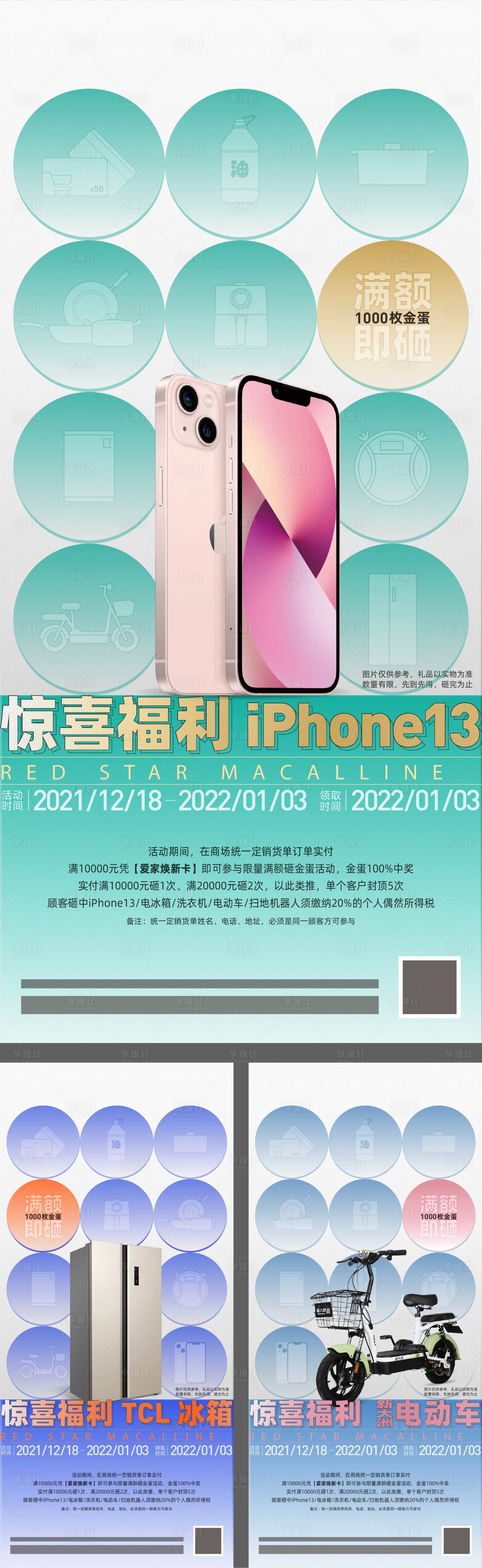 源文件下載【享設計】搜索編號：69650016015693010【禮品系列海報】