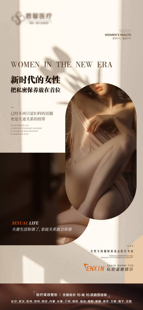 源文件下载【享设计】搜索编号：77300015968786383【把私密保养放在首位】